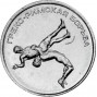 Греко-Римская борьба (1 рубль, Приднестровье, 2021-2022 года)